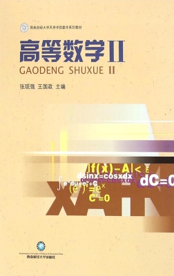 高等数学 Ⅱ