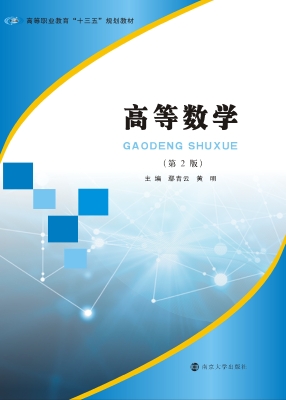 高等数学