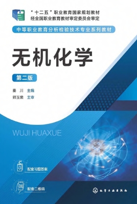 无机化学