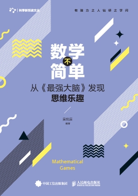 数学不简单——从《最