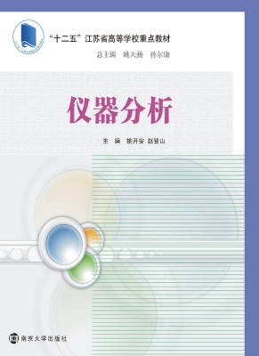 仪器分析