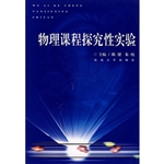 物理课程探究性实验