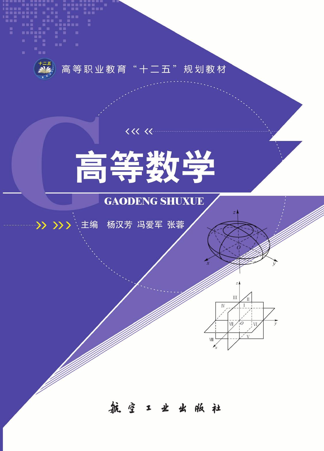 高等数学