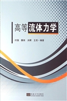 高等流体力学