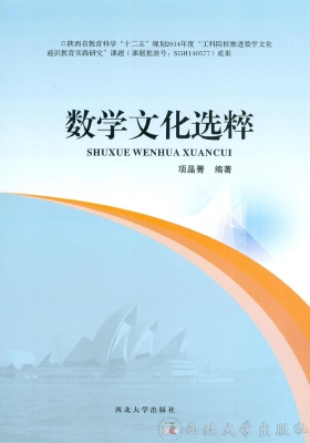 数学文化选粹