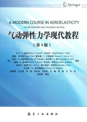 气动弹性力学现代教程