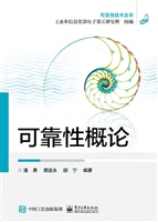 可靠性概论