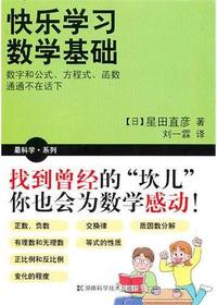 最科学·系列快乐学习