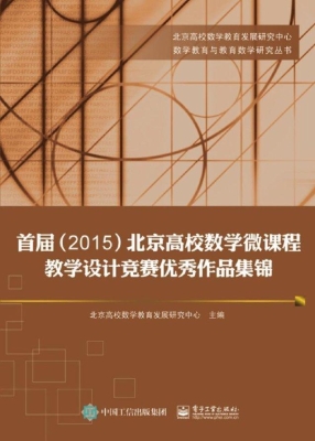 首届（2015）北京高校数学