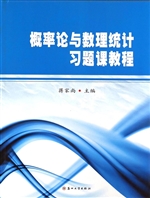 概率论与数理统计习题