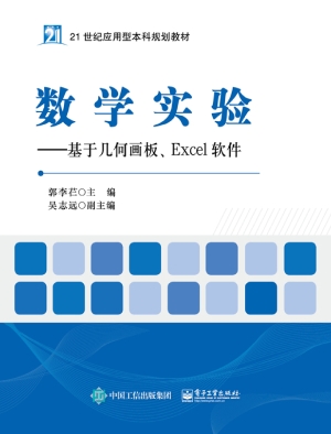 数学实验——基于几何