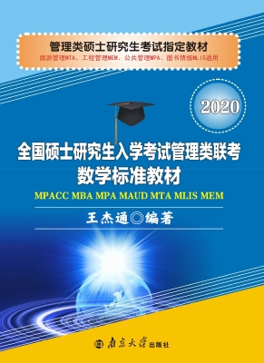 全国硕士研究生入学考