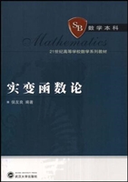 实变函数论