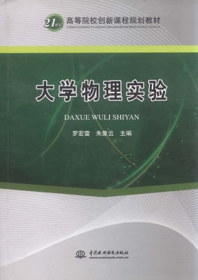 大学物理实验
