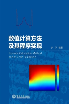 数值计算方法及其程序