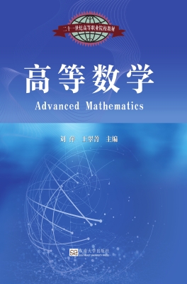 高等数学