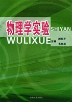 物理学实验