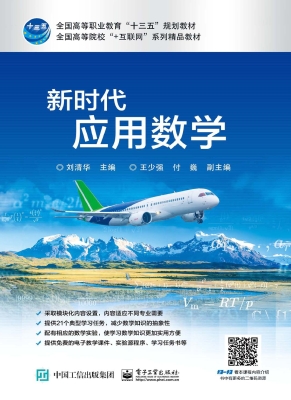 新时代应用数学