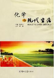 化学与现代生活