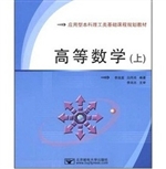 高等数学（上）