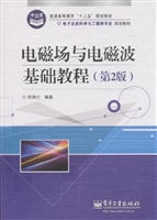 电磁场与电磁波基础教