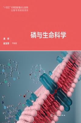 磷与生命科学