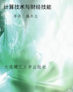 计算技术与财经技能