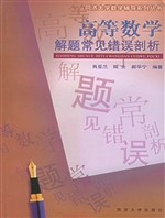 高等数学解题常见错误