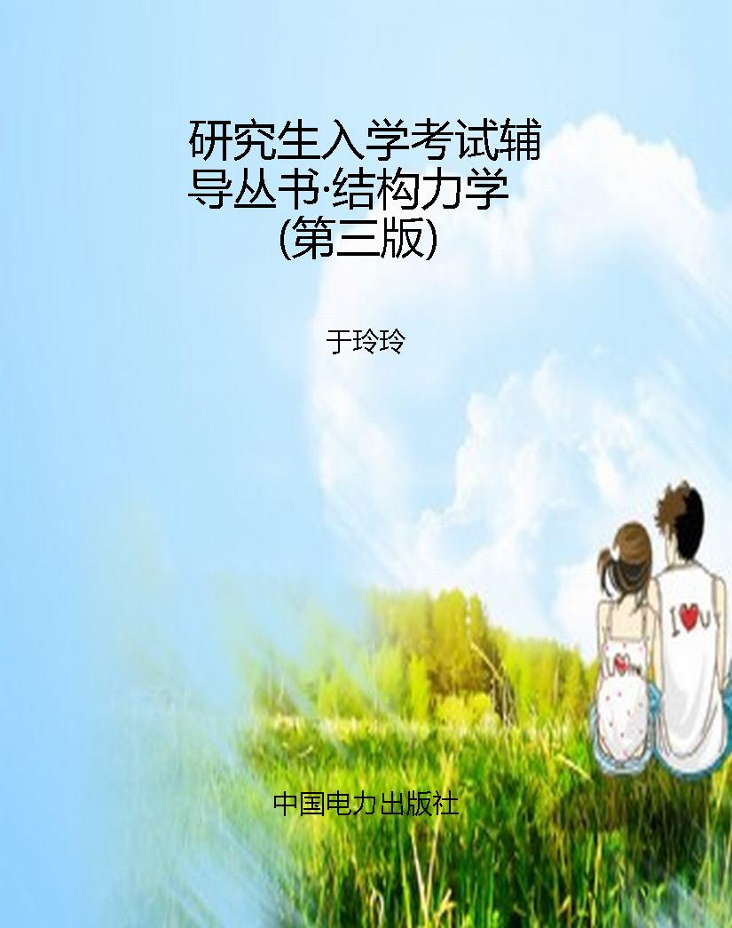 研究生入学考试辅导丛