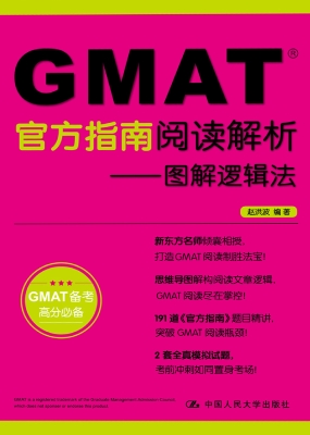 GMAT官方指南阅读解析