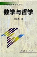 数学与哲学
