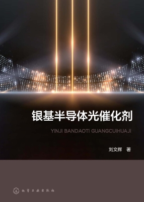 银基半导体光催化剂