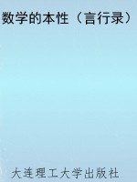 数学的本性（言行录）