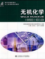 无机化学.实训篇