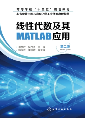 线性代数及其MATLAB应