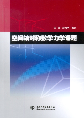 空间轴对称数学力学课