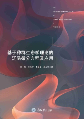 基于种群生态学理论的