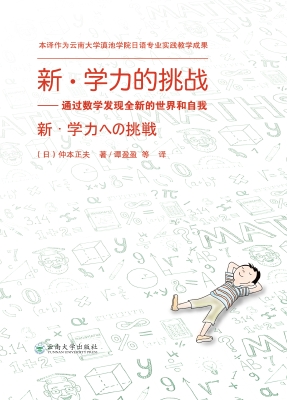 新·学力的挑战——通
