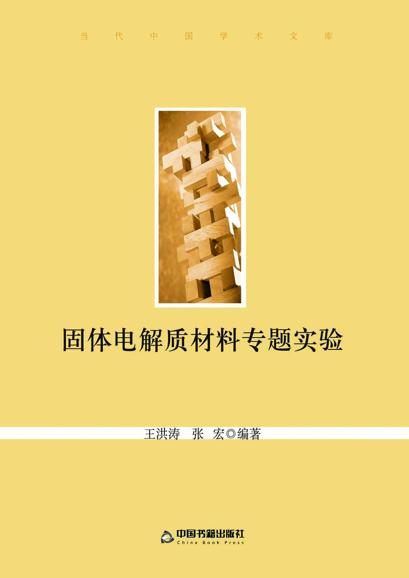 固体电解质材料专题实