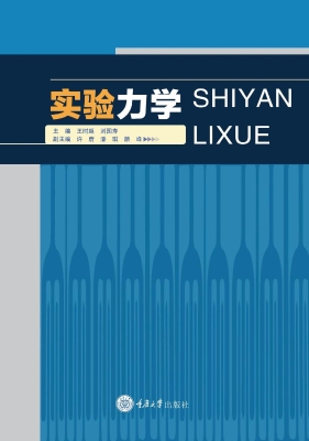 实验力学