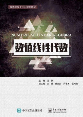 数值线性代数