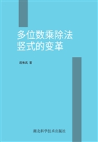 多位数乘除法竖式的变
