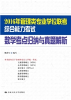 2016年管理类专业学位