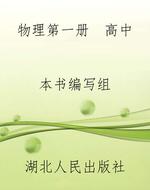 物理第一册  高中
