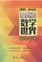 奇妙的数学世界