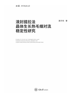 液封提拉法晶体生长热