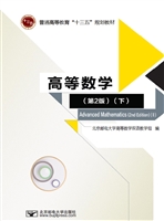 高等数学（下）