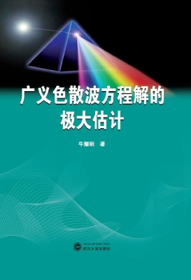 广义色散波方程解的极