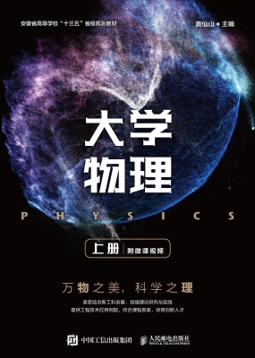 大学物理（上册）