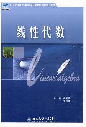 线性代数